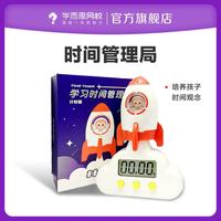 学而思网校 学而思 时间管理局计时器