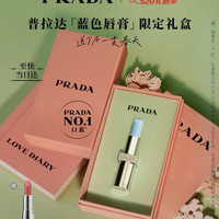 PRADA 润唇膏 #U001莫测蓝 3.8g