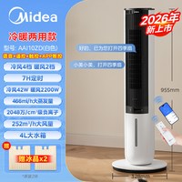 美的 空调家用风扇立体式小型可移动制冷暖热两用一体冷风机26新款