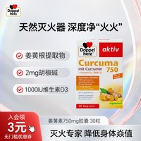 双心 姜黄素胶囊 750mg 24个月