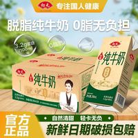 初元 脱脂纯牛奶200ml*20盒整箱0脂肪学生成人营养早餐奶