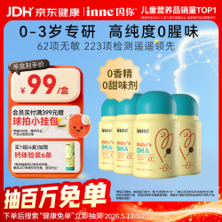 inne 因你dha婴幼儿0-3岁婴儿藻油30粒/瓶 宝宝儿童DHA软胶囊4盒