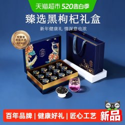 关德兴 吉祥如意黑枸杞礼盒 120g 包装