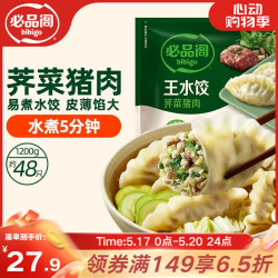 必品阁 王水饺 荠菜猪肉 1.2kg