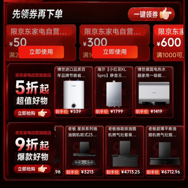 京东 品质家电会场 领家电满1打8折/1000-300/2000-600/200-50元等优惠券