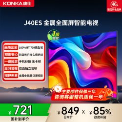 康佳 J40ES 40英寸新款智能液晶家用电视机补贴