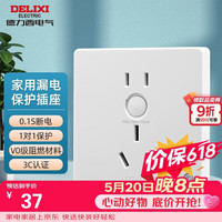 德力西 开关插座面板  86型通用墙壁插座防触电空开漏保 10A五孔漏保插座