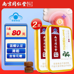 南京同仁堂 蓝帽认证 清咽 润喉糖  胖大海 金银花 2盒 共80g 16片*1盒