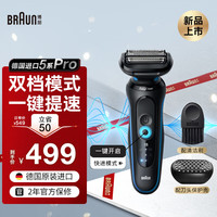 BRAUN 电动剃须刀5系Pro往复式刮胡刀德国原装进口水洗干湿两用送爸爸52-B1000s单刀款