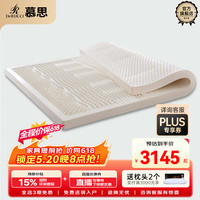 慕思 de RUCCI）薄垫榻榻米10cm乳胶外套可拆洗七区款1.8*2米软硬适中
