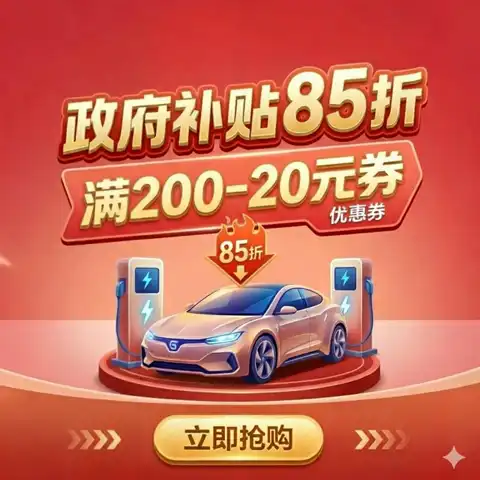 京东车品 政府补贴85折+满200减20元券，机油/行车记录仪/充电桩热促中
