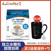 移动端、京东百亿补贴：泽合 CHEK HUP） 马来西亚进口泽合怡保白咖啡速溶咖啡 内附糖包二合一420g