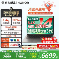荣耀 笔记本电脑 MagicBook Pro14 2026 AI商务轻薄便携笔记本U5-338H 32G+1T灰
