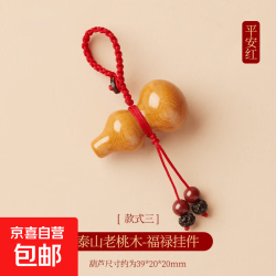 京喜 天然桃木护身符 朱砂菩提转运珠-平安红