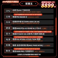 移动端、京东百亿补贴：AMD 7800X3D+5070 游戏主机