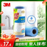 3M 思高一次性厨房纸懒人抹布20*20cm50片（耐水洗）