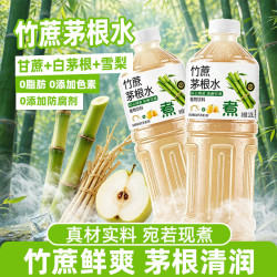 满口佳 竹蔗茅根水甘蔗汁雪梨马蹄水0脂肪下午茶润喉草本植物饮料1.25l*2