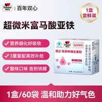 双心 补铁 VB维生素气血孕妇女性儿童补剂直服粉剂60袋