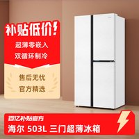 海尔 山茶花503L双开侧T三门超薄零嵌入EPP黑金净味全空间保鲜冰箱
