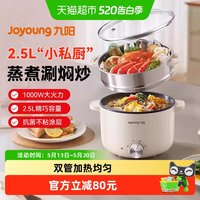 九阳 小型电煮锅一体锅多功能宿舍一人食2到3人小家用不锈钢泡面单