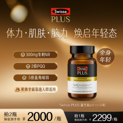 斯维诗 PLUS 细胞新生瓶 30粒 胶囊