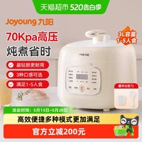 九阳 高压锅家用电压力锅迷你小型排气多功能高压烹煮新款3升30H25