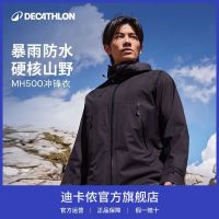 迪卡侬 MH500 欧版经典冲锋衣