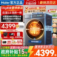 海尔 洗衣机家用滚筒洗烘一体10kgXQG100-HBLE7AD3U1