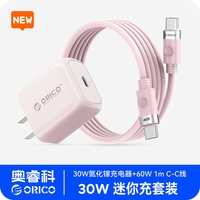 移动端：奥睿科 30W氮化镓充电头适用苹果iPhone17
