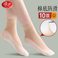 浪莎 女士短丝袜 棉底防滑薄款 10双