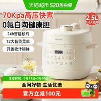 小熊 电压力锅家用小型智能电高压锅多功能高压电饭锅2.5L新款