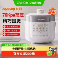 九阳 新品电压力锅家用小型2人迷你多功能2L电饭煲一体新款20H20