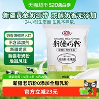花园 新疆奶粉 300g 原味