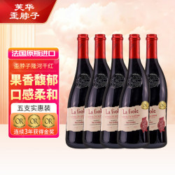 芙华 金 红酒 隆河五支特惠装