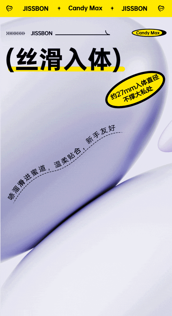 杰士邦 「快乐跳跳糖」Candy Max Q糖跳蛋+玻尿酸润滑液 60ml