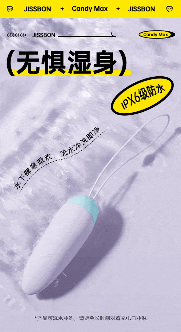 杰士邦 「快乐跳跳糖」Candy Max Q糖跳蛋+玻尿酸润滑液 60ml