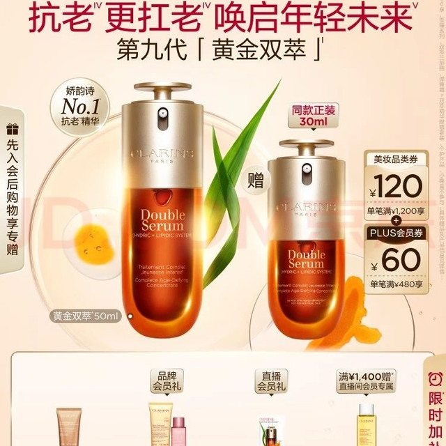娇韵诗 黄金双萃  50ml到手80ml