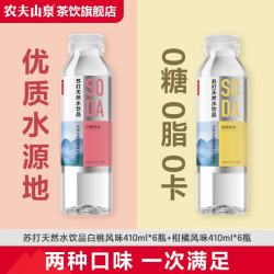 农夫山泉 苏打水 白桃+柑橘 410ml*6瓶*2箱