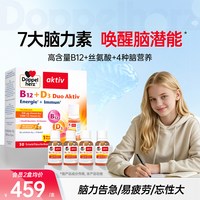 双心 德国双心b12复合维生素b族vb12非鱼油青少年记忆力补脑营养神经