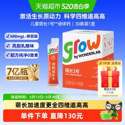 万益蓝 青少年grow液体钙萌长1号饮赖氨酸青少年生长素