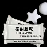 米芒 家用补墙缝空调孔密封胶泥 20包装