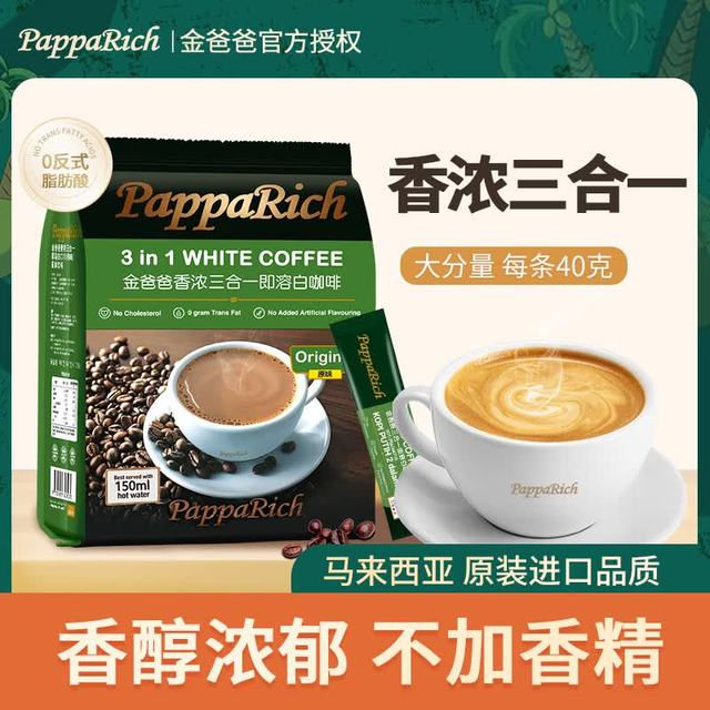 金爸爸 马来西亚原装进口白咖啡香浓三合一速溶咖啡粉袋装 香浓白咖啡480g