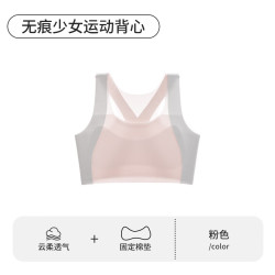 FOURDATRY 一阶段女童发育期少女内衣小学生无痕款运动文胸青少年儿童防凸点