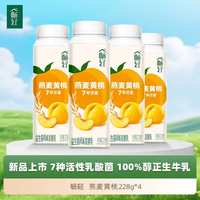 伊利 畅轻低温酸奶 燕麦+黄桃口味酸牛奶228g*4