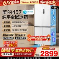 美的 超薄457白色零嵌入式冰箱十字双开四门家用一级风冷无霜