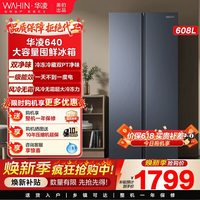 美的 出品华凌640对开双开门家用冰箱大容量一级变频风冷无霜变频