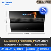创维 Y116侧吸式吸油烟机燃气灶套餐一套厨房家用抽油烟机灶具套装