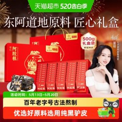 九芝堂 阿胶糕 500g/盒 高端礼盒