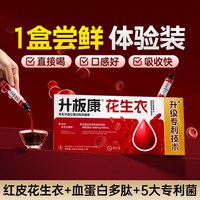 舒元康 花生衣红皮血小板破壁粉片 1盒装（10天体验装）