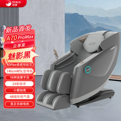 荣康 A70PROMAX按摩椅家用双机芯热敷智能太空舱零重力按摩沙发